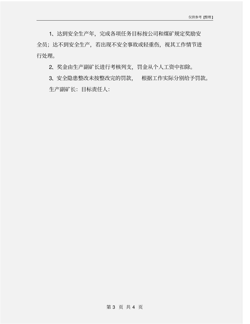 掘进巷修队队长安全生产责任书_第3页