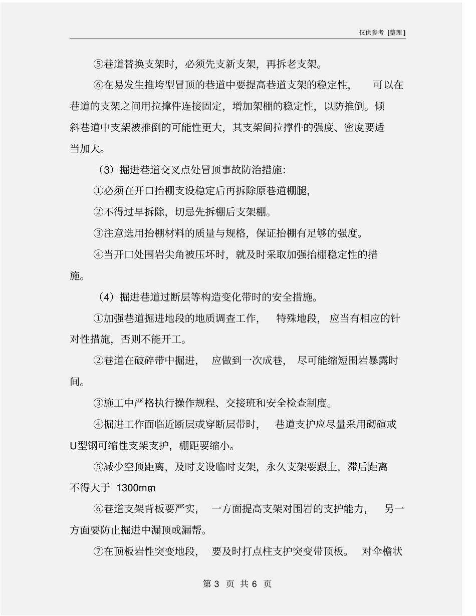 掘进工作面顶板隐患排查治理制度_第3页