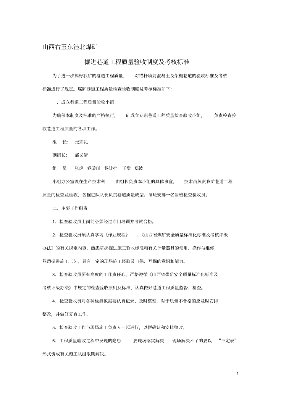 掘进巷道工程质量验收制度_第1页
