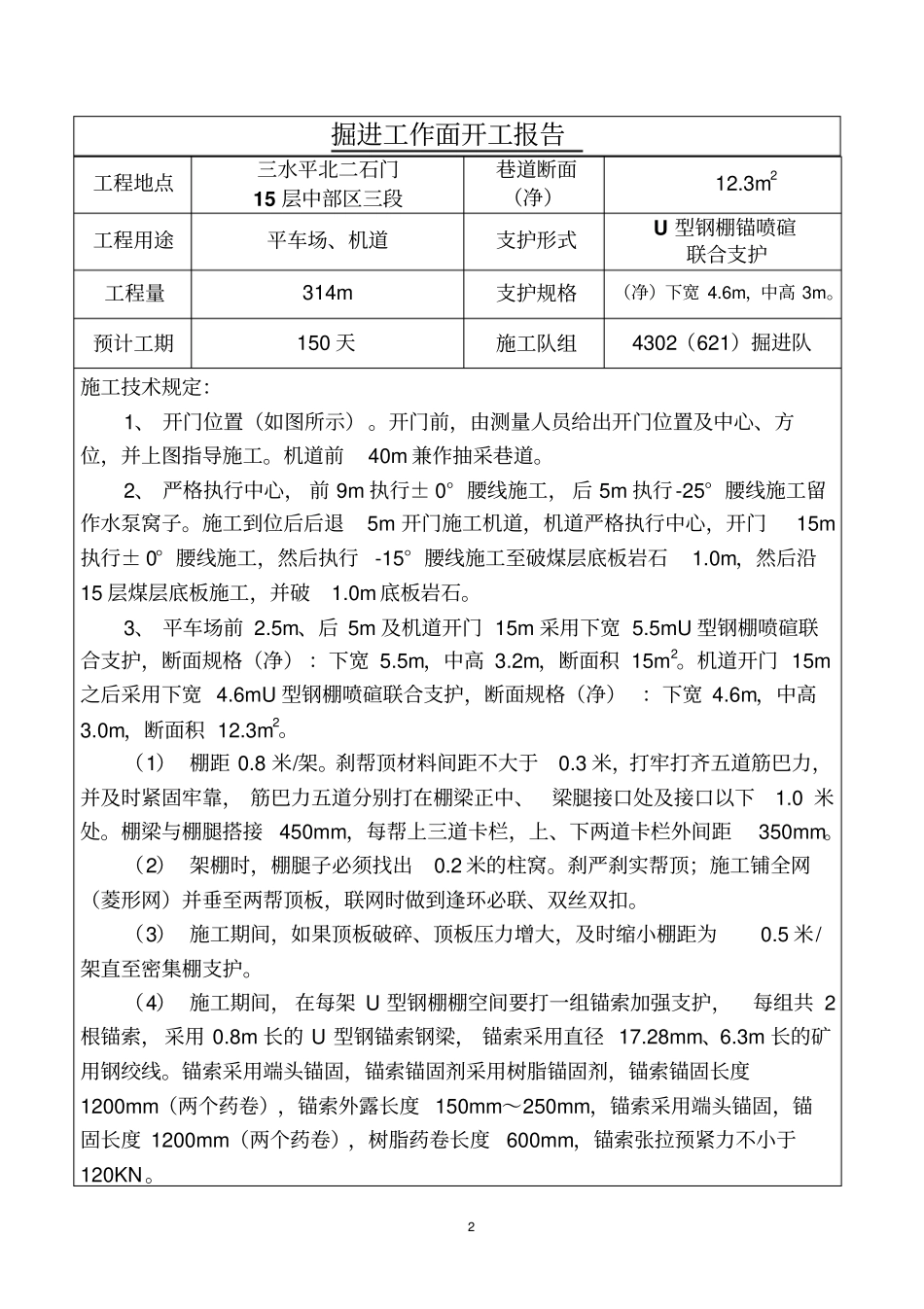 掘进开工报告资料_第2页