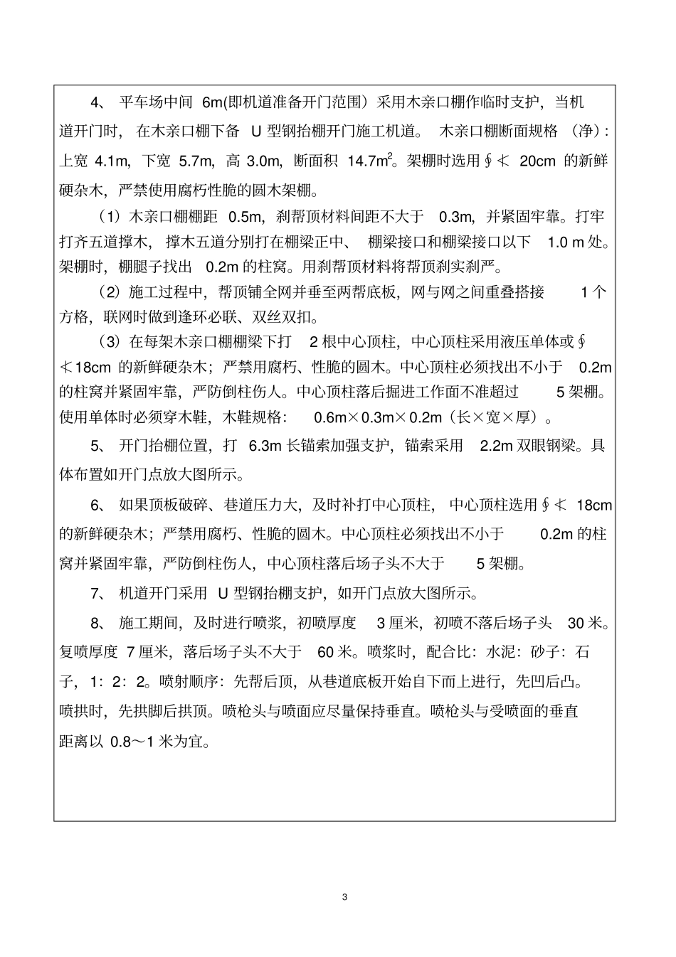 掘进开工报告资料_第3页