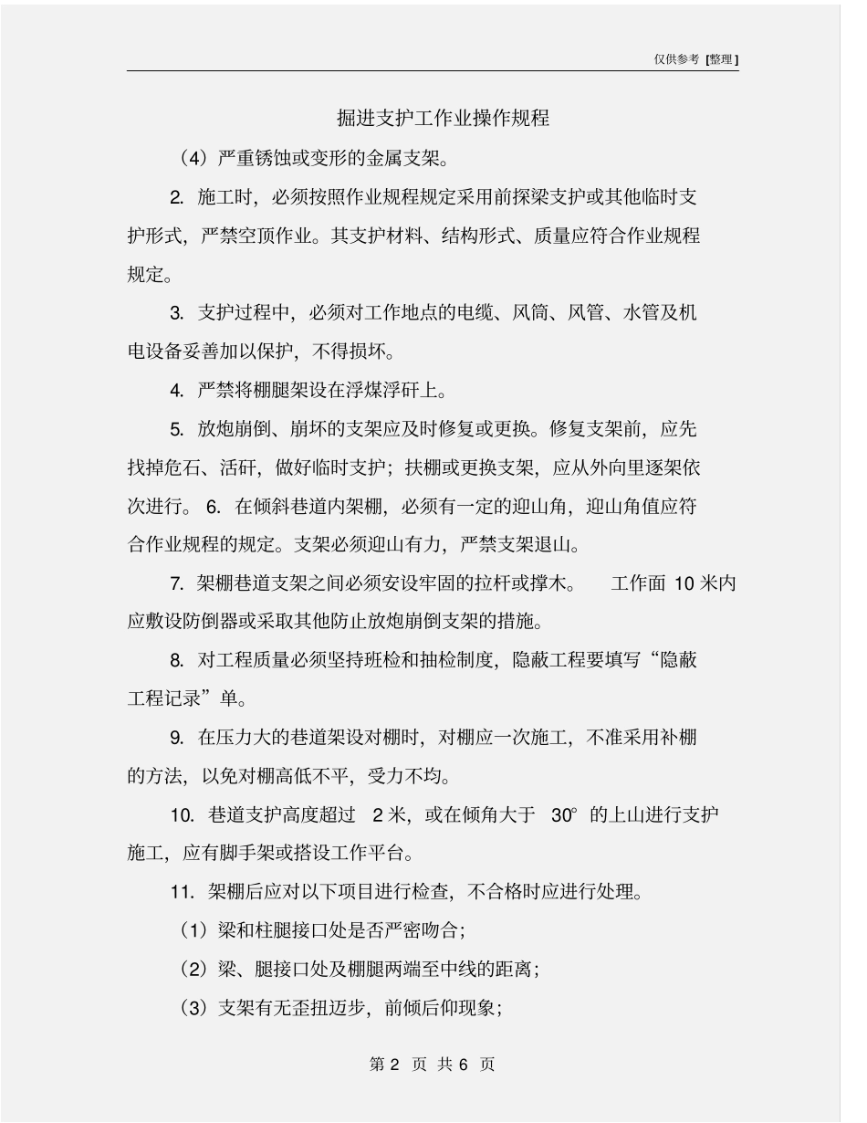 掘进支护工作业操作规程_第2页
