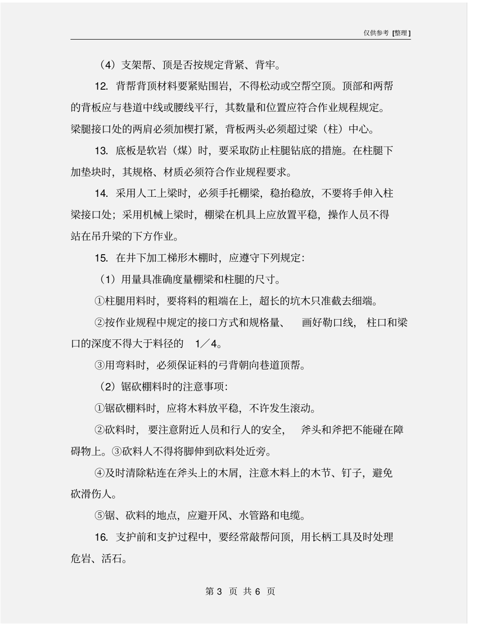 掘进支护工作业操作规程_第3页