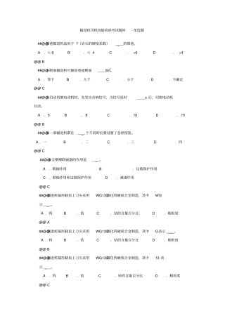 掘进机司机技能培训考试题库单选题
