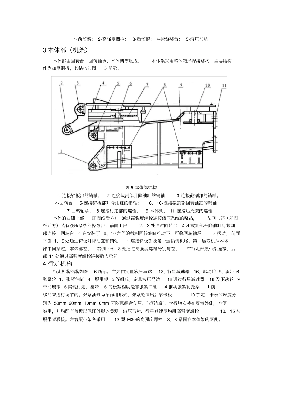 掘进机主要部件结构工作原理_第3页