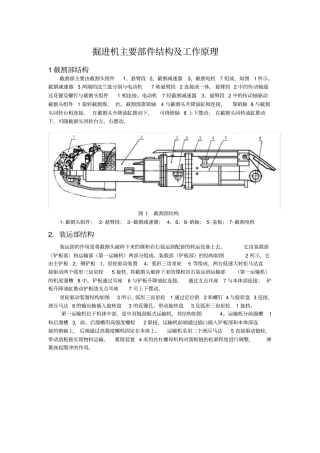 掘进机主要部件结构工作原理