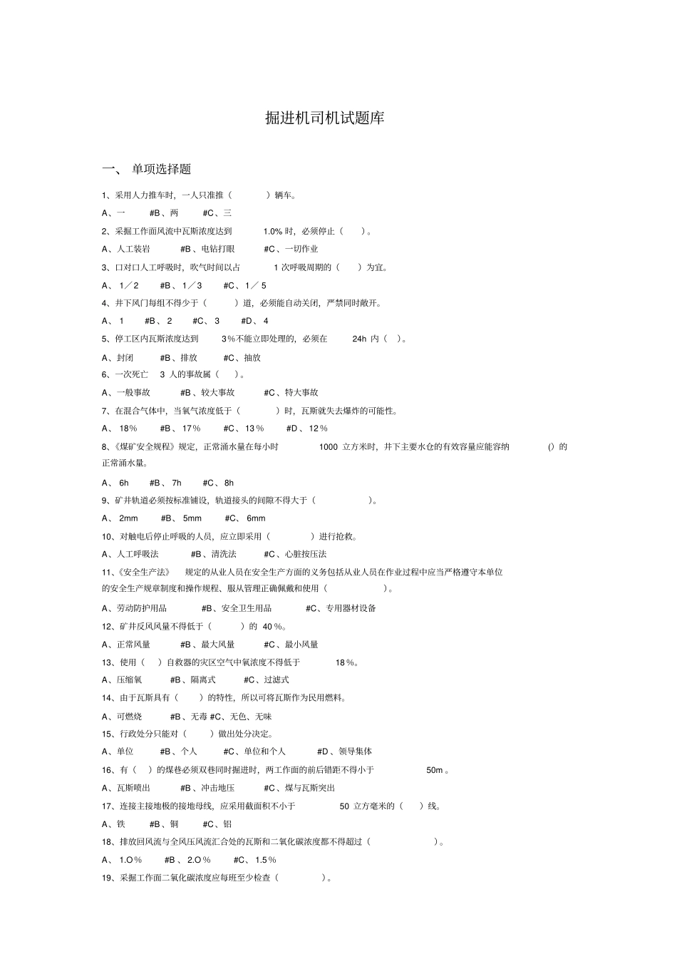 掘进机司机试题库_第1页