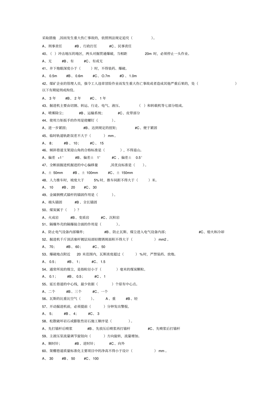 掘进机司机试题库_第3页