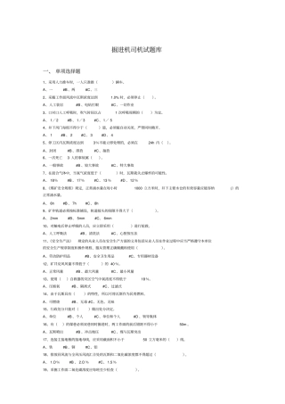 掘进机司机试题库