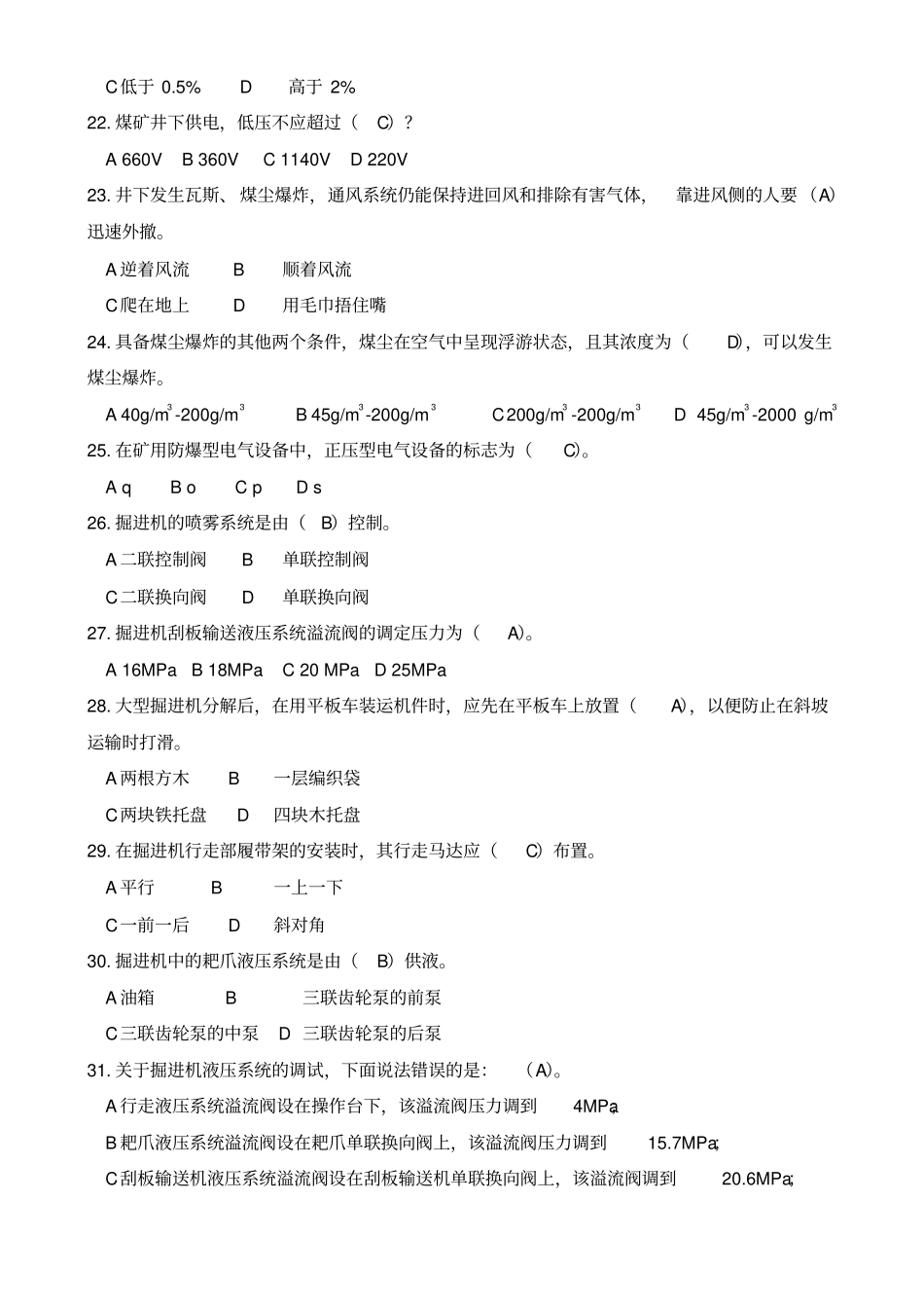 掘进机司机考试题库_第3页