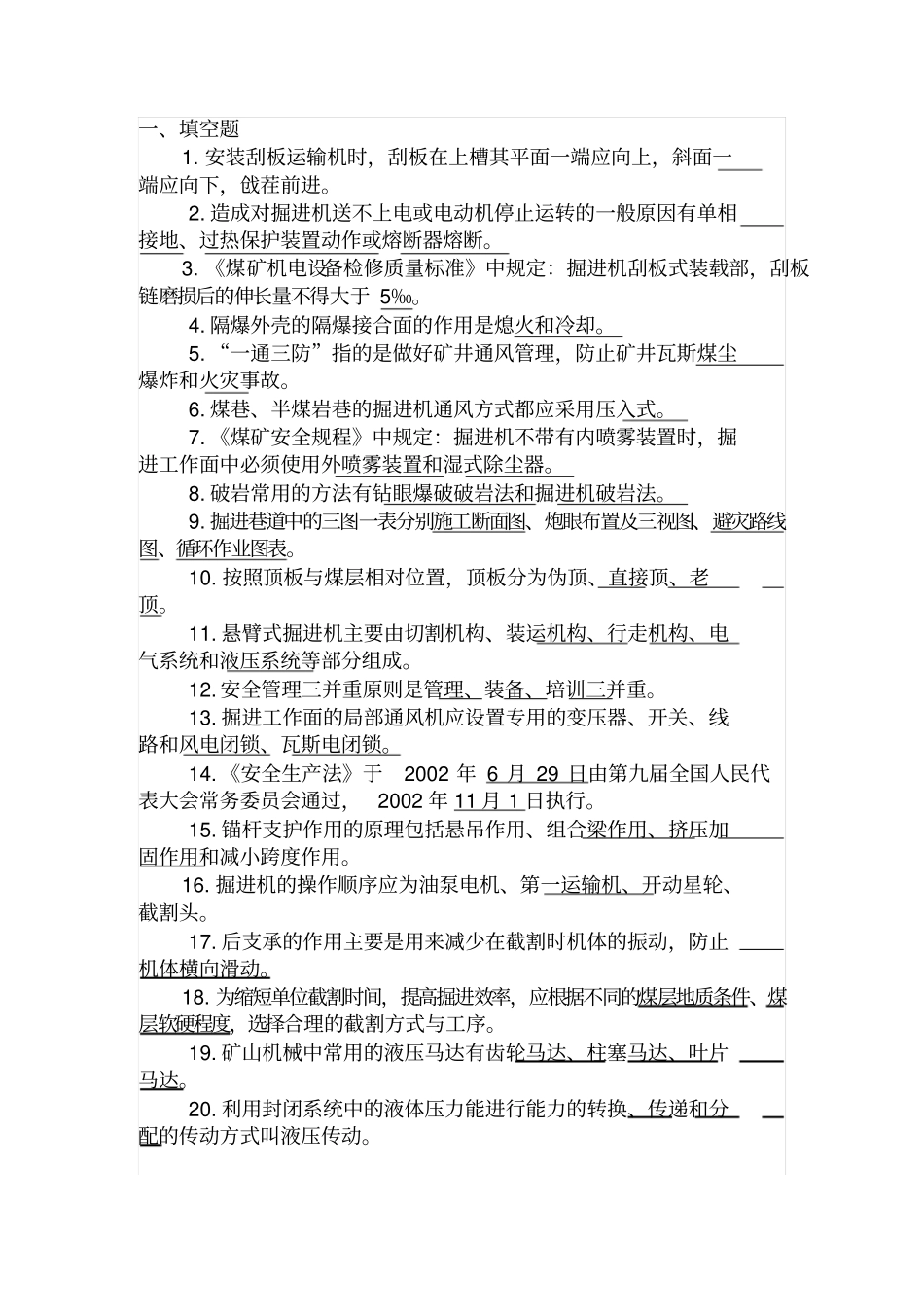 掘进机司机考试题库讲解_第2页