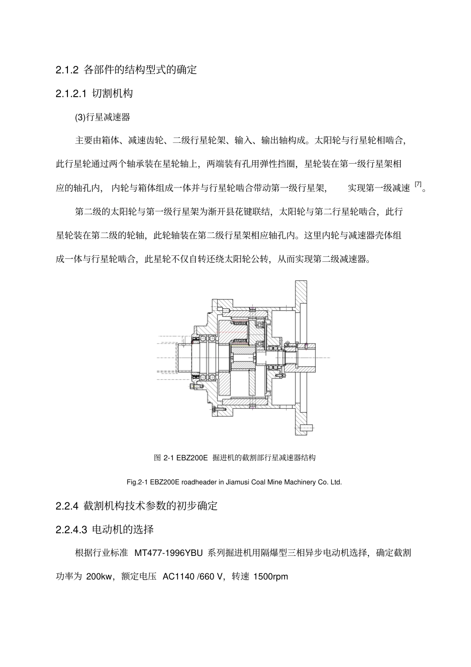 掘进机截割部设计_第1页