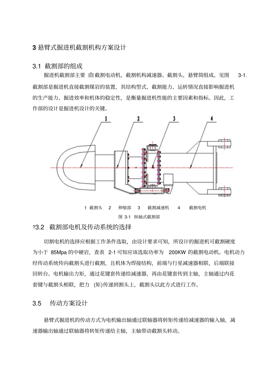 掘进机截割部设计_第3页