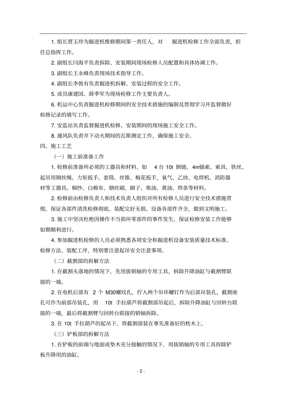 掘进机检修安全技术措施_第2页