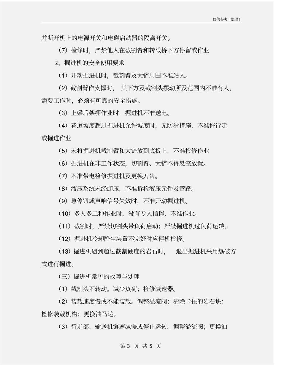 掘进机的安全使用_第3页