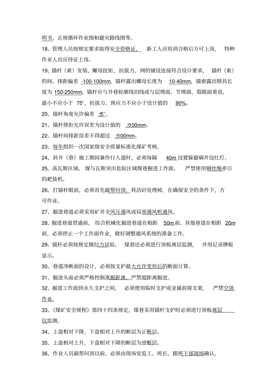 掘进标准化题库讲解_第2页