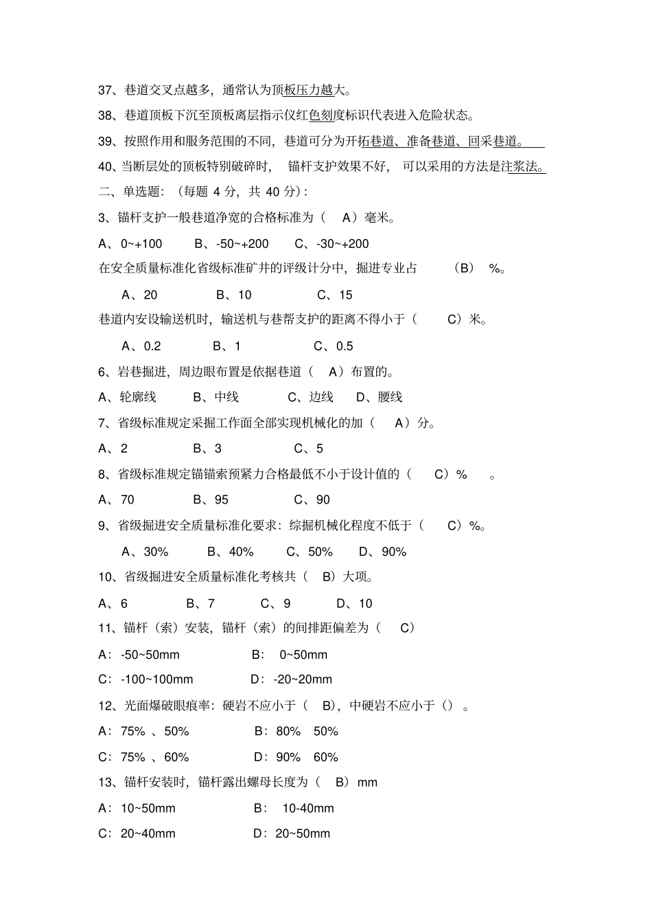 掘进标准化题库讲解_第3页