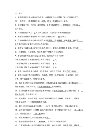 掘进标准化题库讲解