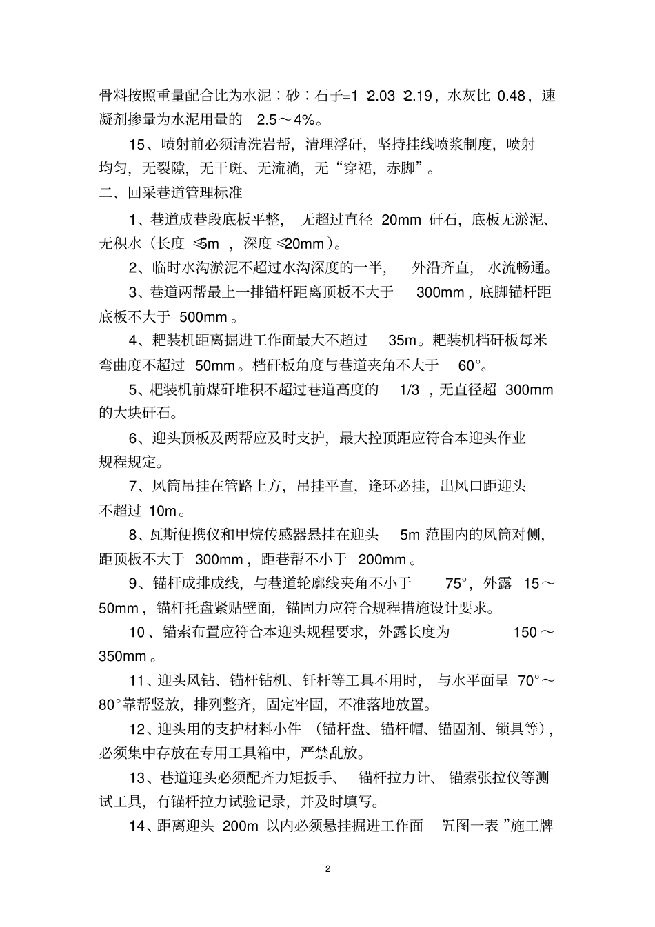 掘进管理和考核标准_第2页