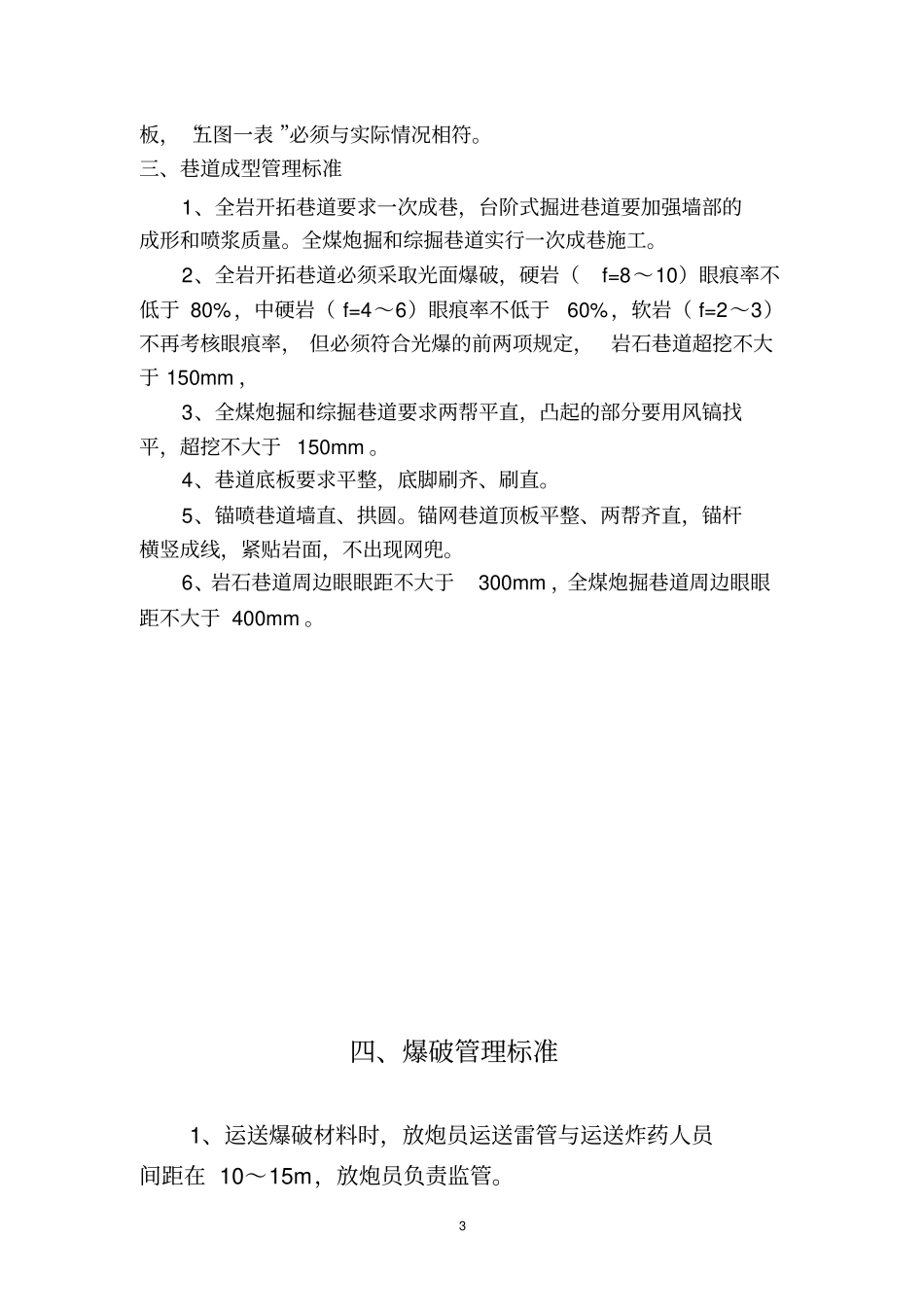掘进管理和考核标准_第3页