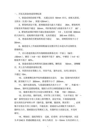 掘进管理和考核标准
