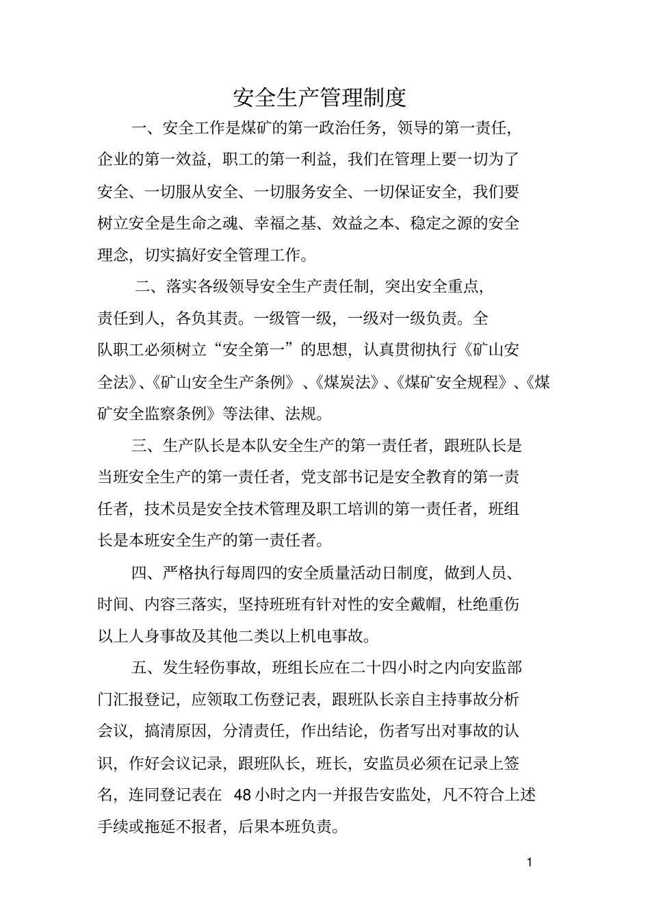 掘进队各项管理制度分析_第1页