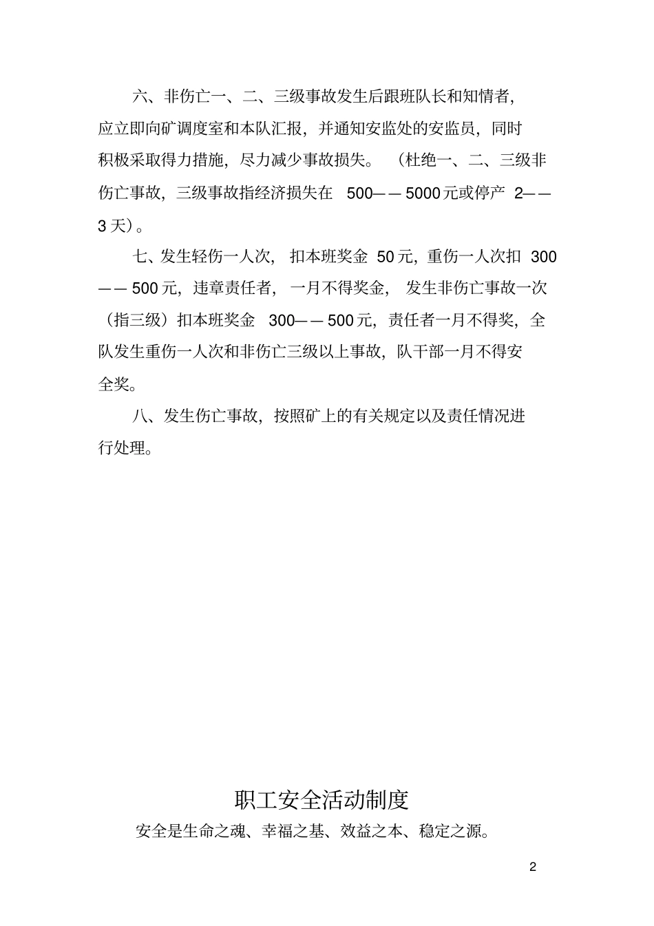 掘进队各项管理制度分析_第2页