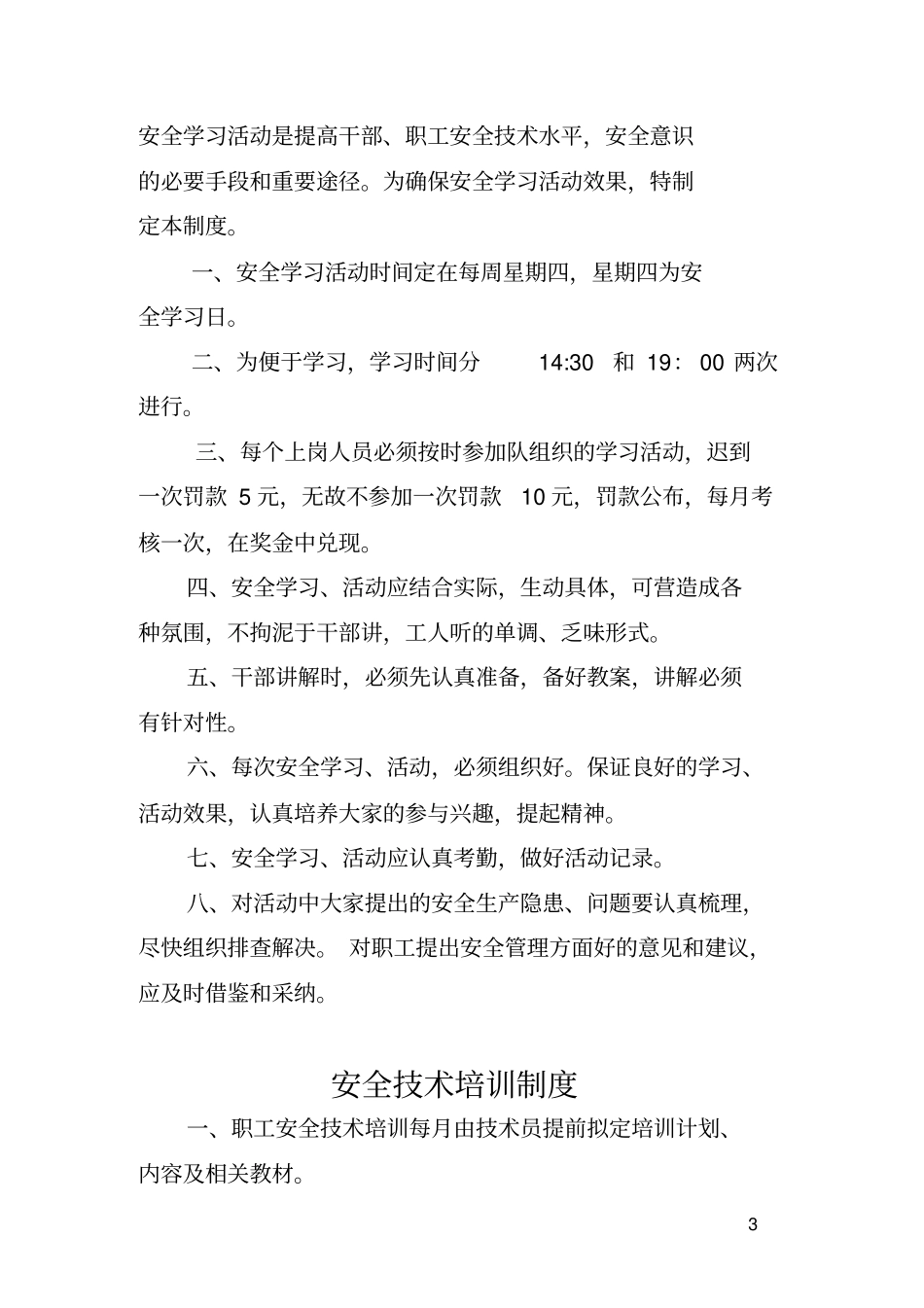 掘进队各项管理制度分析_第3页