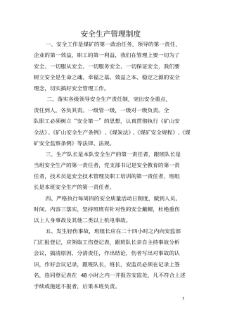 掘进队各项管理制度分析