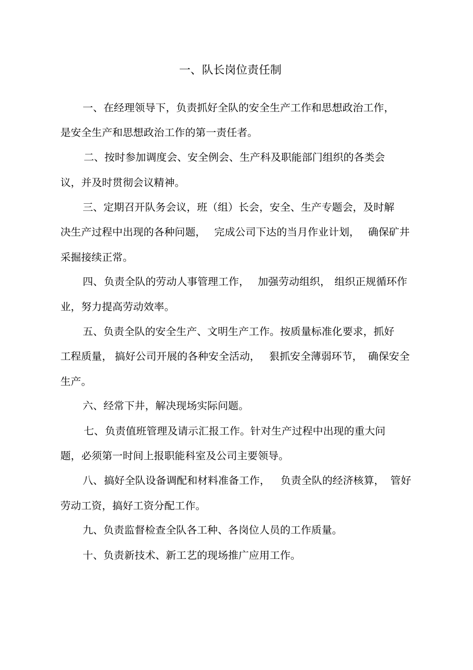 掘进队岗位责任制范本_第3页