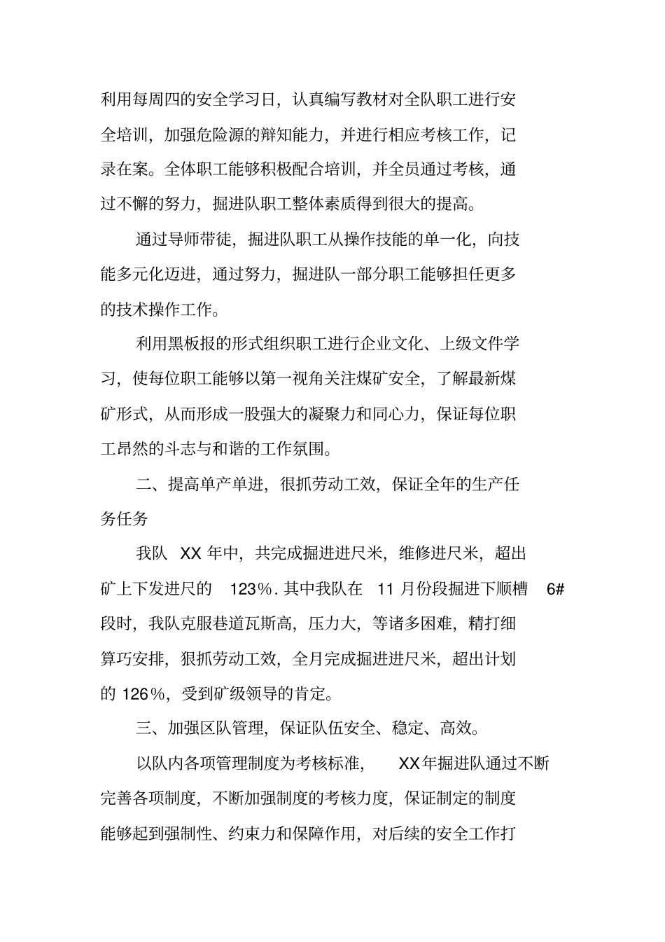 掘进队年工作总结_第2页