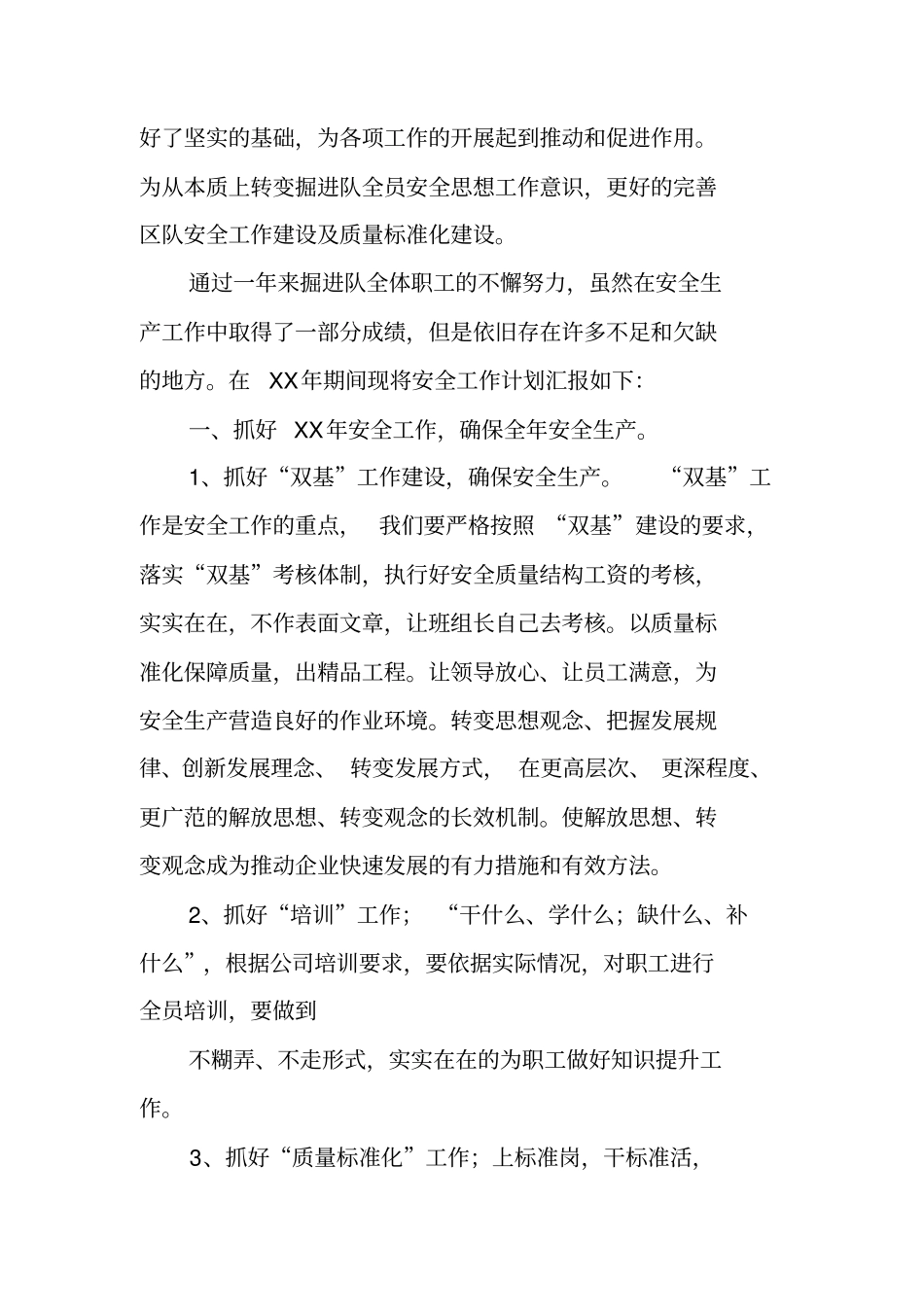 掘进队年工作总结_第3页