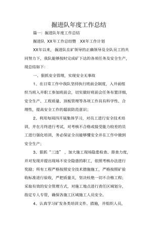 掘进队年工作总结