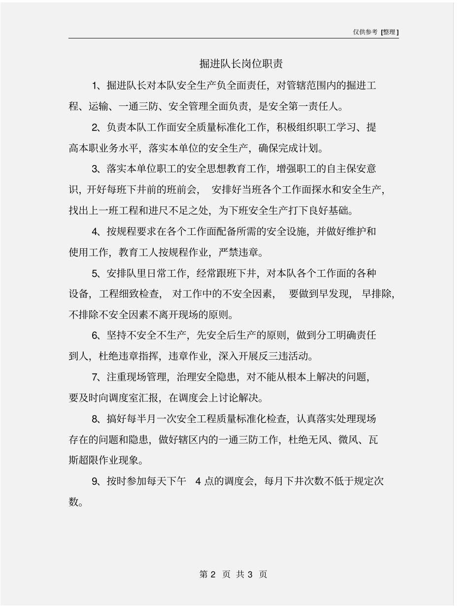 掘进队长岗位职责_第2页