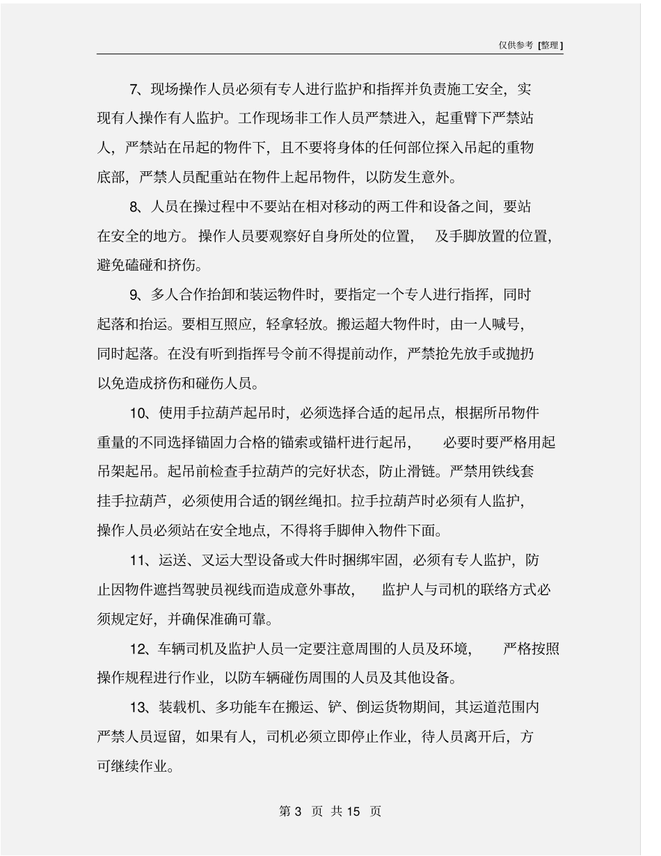 掘进队日常检修安全技术措施_第3页