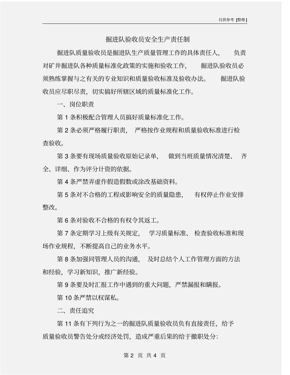 掘进队验收员安全生产责任制_第2页