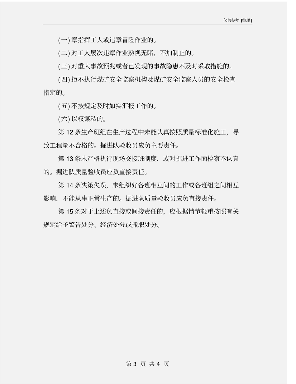 掘进队验收员安全生产责任制_第3页