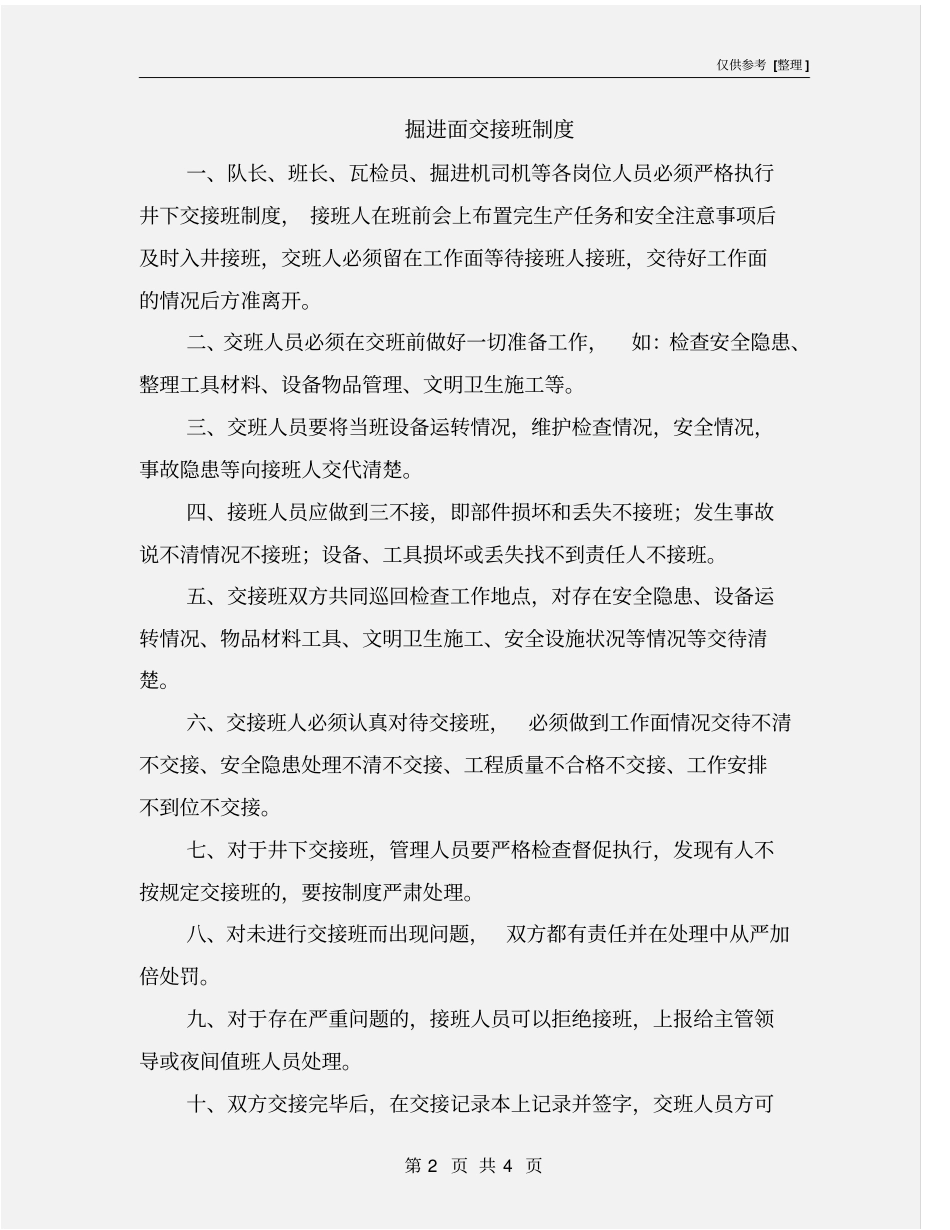 掘进面交接班制度_第2页