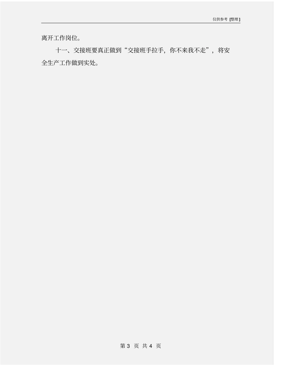 掘进面交接班制度_第3页