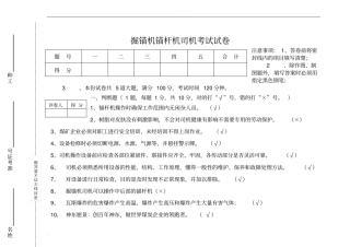 掘锚机锚杆机司机试题