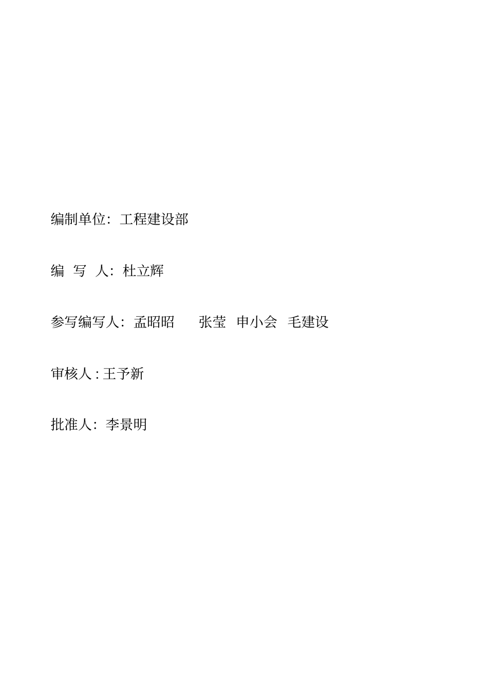 探井、参数井井场标准化工程建设技术规定_第2页