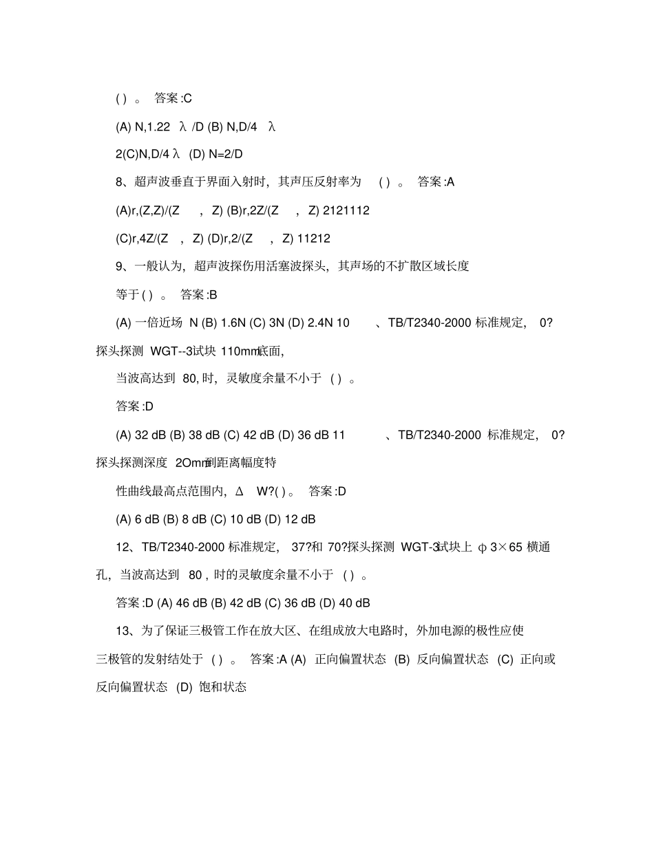 探伤中级工题库_第2页