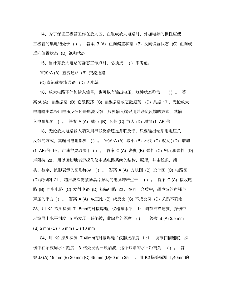 探伤中级工题库_第3页