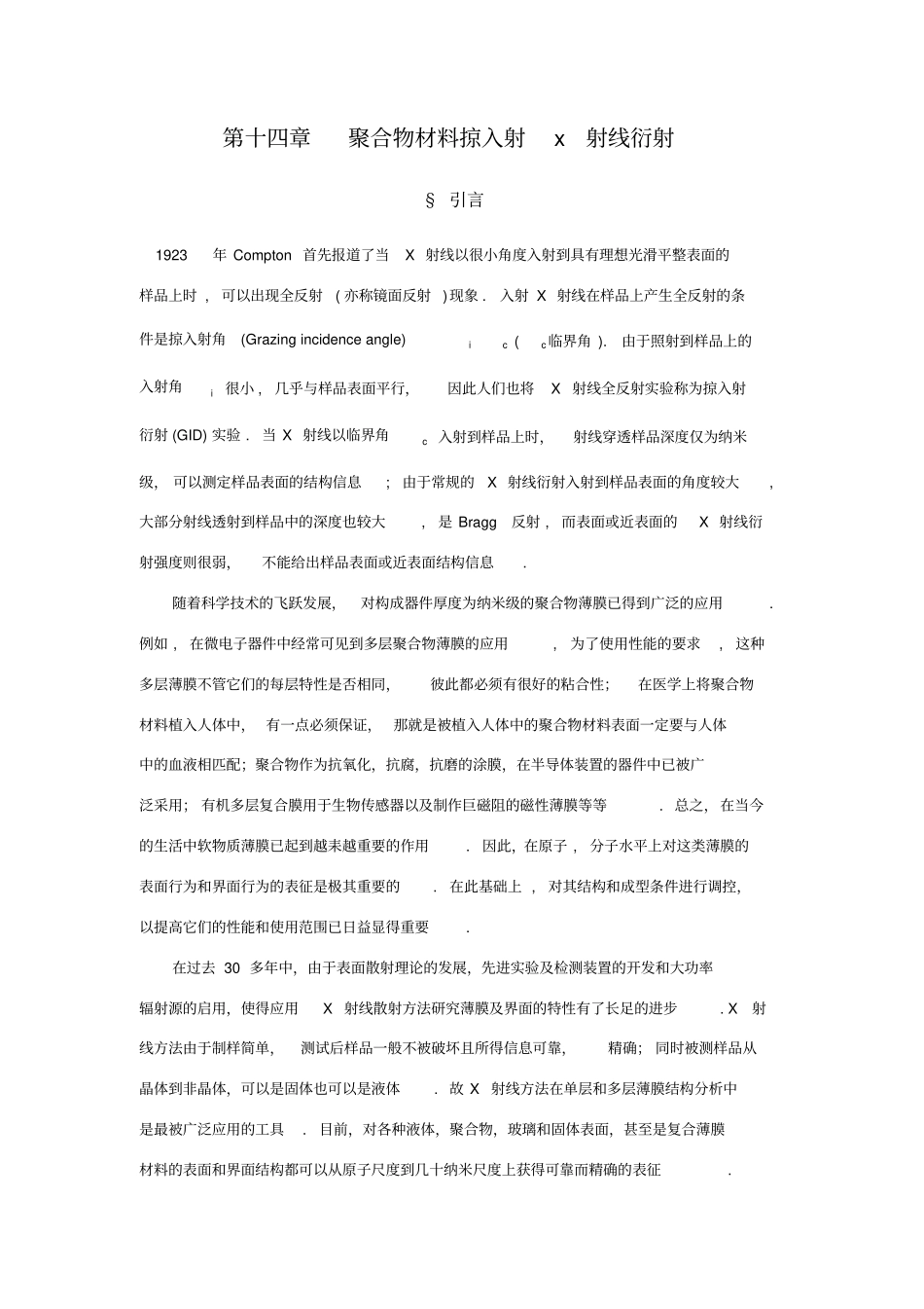 掠入射x射线散射_第1页