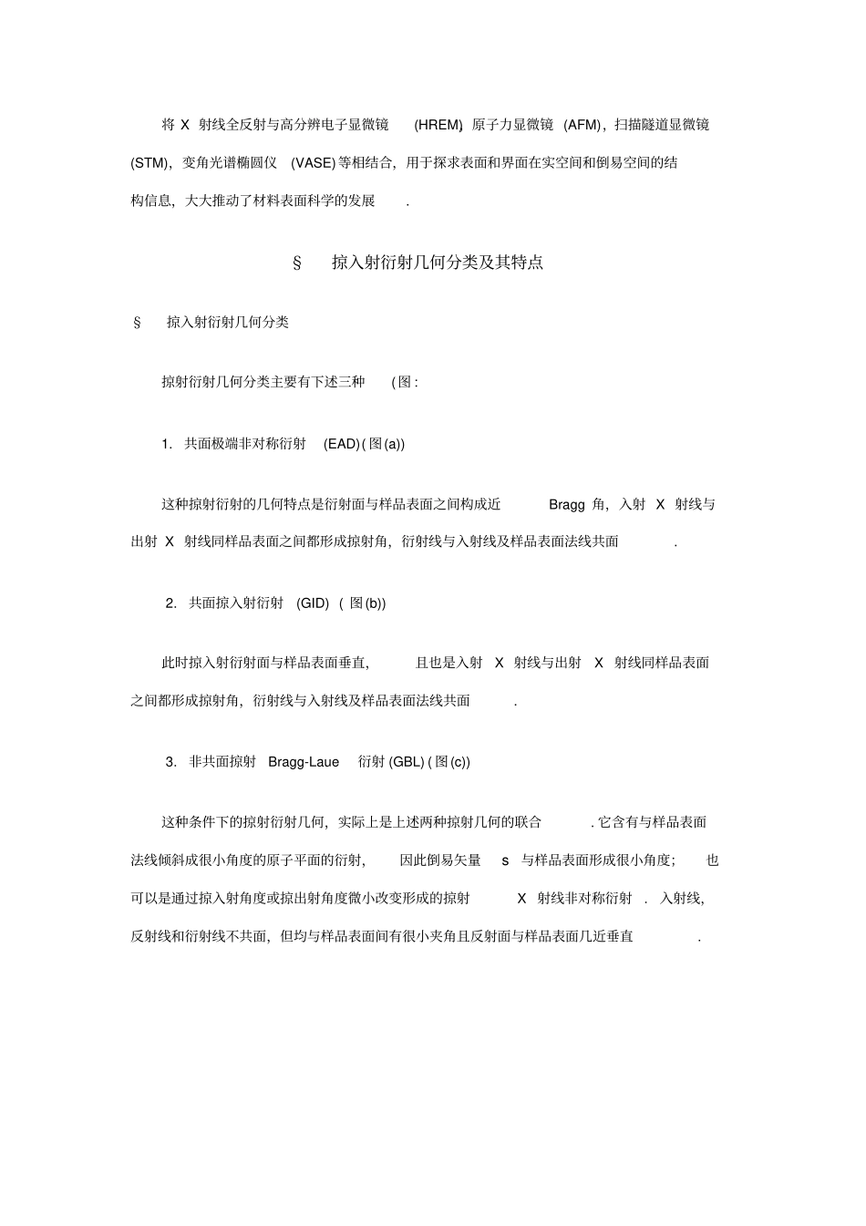 掠入射x射线散射_第2页