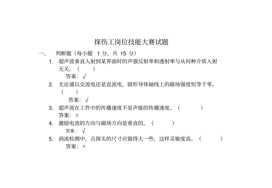 探伤岗位试题资料_第1页