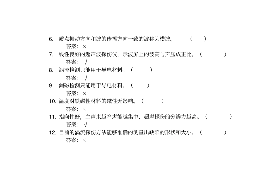 探伤岗位试题资料_第2页