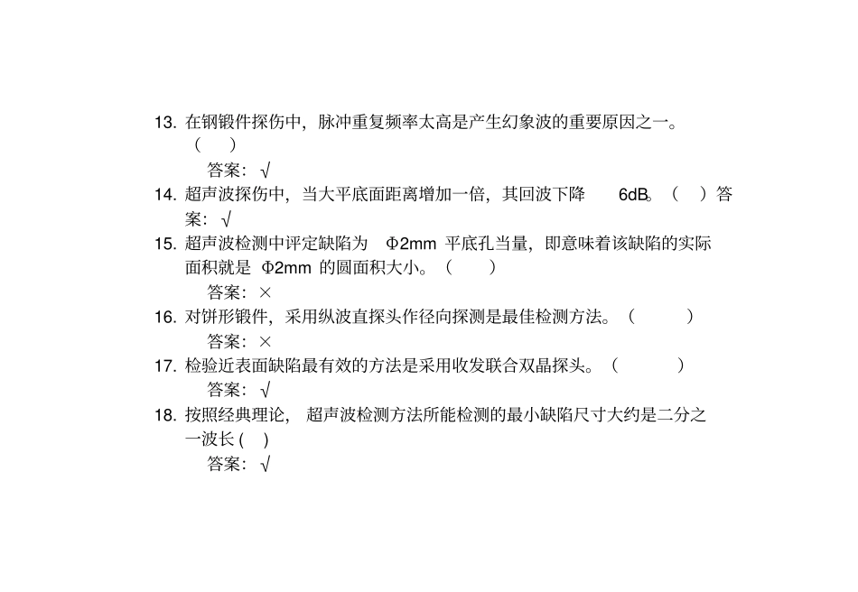 探伤岗位试题资料_第3页