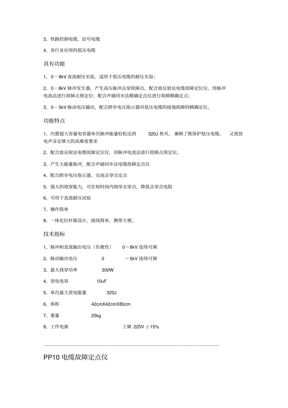 探博士电缆故障解决方案手册_第3页