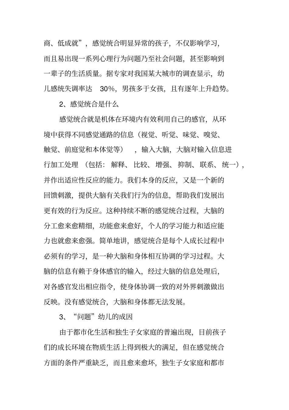 探寻问题幼儿成长的途径_第2页